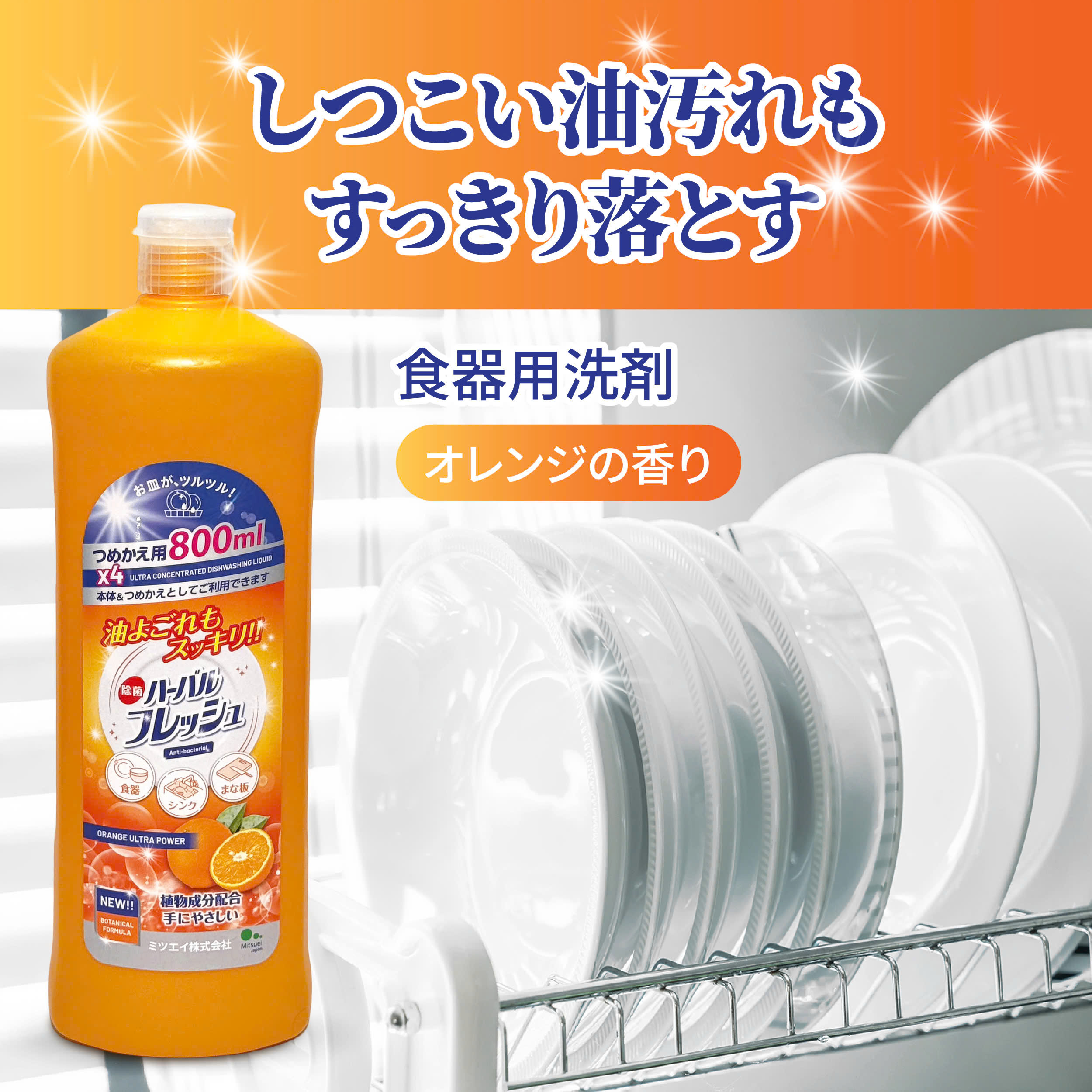 Nước Rửa Chén Mitsuei Đậm Đặc 800ml Hương Cam - Hình ảnh 2